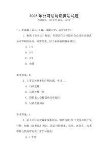 2025年公司法與證券法試題