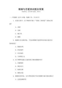 婚姻與戀愛測試題及答案