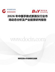 2026年中國(guó)手推式斷面儀行業(yè)市場(chǎng)動(dòng)態(tài)分析及產(chǎn)業(yè)前景研判報(bào)告