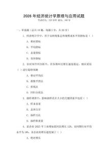 2026年經濟統計學原理與應用試題
