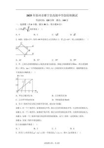 2025年徐州睢寧縣高級中學自主招生數(shù)學試卷真題（含答案詳解）