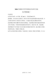 2026年湖北鄖陽中學特長生自主招生化學試卷試題（含答案詳解）