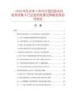 2026年及未來(lái)5年內(nèi)中國(guó)四路實(shí)時(shí)視頻采集卡行業(yè)投資前景及策略咨詢研究報(bào)告