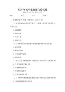 2025年初中生物進化論試題