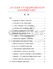 2026及未來(lái)5年中國(guó)全棉襯綢市場(chǎng)分析及競(jìng)爭(zhēng)策略研究報(bào)告