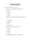 学生喷雾测试题及答案