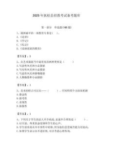 2025年抚松县招教考试备考题库完美版