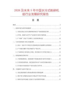 2026及未来5年中国水冷式粉碎机组行业发展研究报告