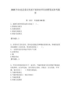 2025年拉孜县委宣传部下属事业单位招聘笔试参考题库附答案