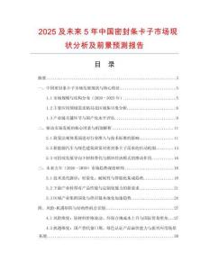 2025及未來5年中國密封條卡子市場現狀分析及前景預測報告