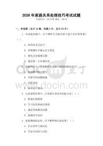 2026年家庭關系處理技巧考試試題