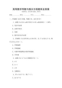 高等數學導數與微分方程題庫及答案