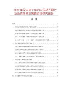 2026年及未來5年內(nèi)中國胡子刷行業(yè)投資前景及策略咨詢研究報(bào)告