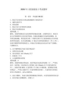 2026年口腔放射技士考試題庫（奪冠系列）