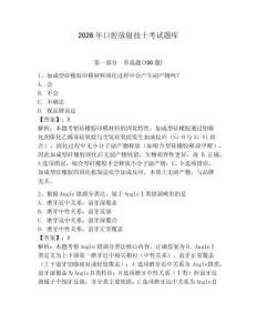 2026年口腔放射技士考試題庫（奪冠）