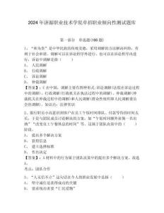 2024年濟源職業技術學院單招職業傾向性測試題庫及答案詳解一套