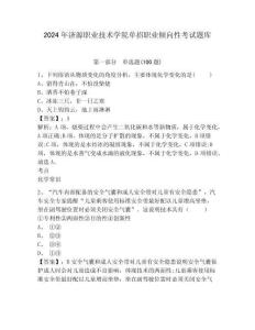 2024年濟源職業技術學院單招職業傾向性考試題庫及完整答案詳解1套