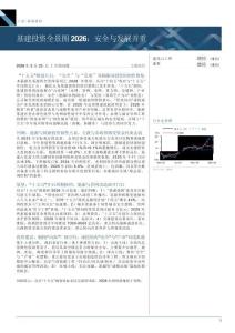 工業(yè)_基礎(chǔ)材料：基建投資全景圖2026：安全與發(fā)展并重-