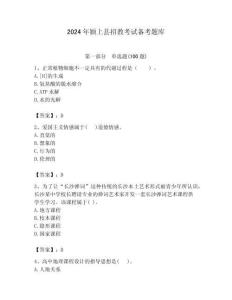 2024年潁上縣招教考試備考題庫必考題