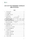 2025-2030年定子線圈繞線機行業跨境出海戰略分析研究報告
