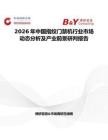 2026年中國指紋門禁機行業市場動態分析及產業前景研判報告