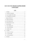 2025-2030年多片橫切機行業跨境出海戰略分析研究報告