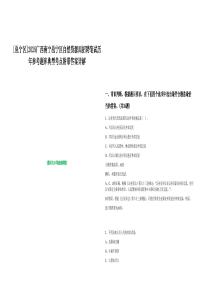 [邕寧區(qū)]2025廣西南寧邕寧區(qū)自然資源局招聘筆試歷年參考題庫典型考點附帶答案詳解