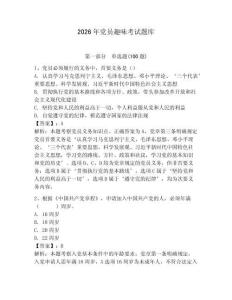 2026年黨員趣味考試題庫附答案【奪分金卷】