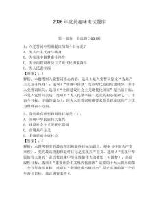2026年黨員趣味考試題庫附答案（奪分金卷）