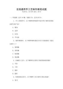 全國通用手工藝制作教程試題
