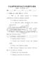 全國通用英語聽說能力訓練題庫及答案