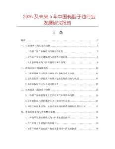 2026及未來5年中國鴉膽子油行業(yè)發(fā)展研究報告