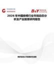 2026年中國排椅行業(yè)市場動態(tài)分析及產(chǎn)業(yè)前景研判報(bào)告