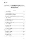 2025-2030年密閉式煉膠機行業跨境出海戰略分析研究報告