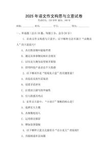 2025年语文作文构思与立意试卷