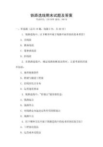 鐵路選線期末試題及答案