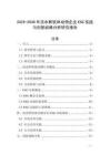 2025-2030年淡水鮮軟體動物企業ESG實踐與創新戰略分析研究報告