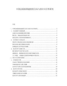 中國會展新基建投資方向與項目可行性研究