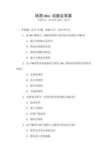 陜西mba 試題及答案