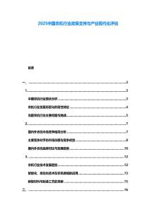 2025中國農機行業政策支持與產業現代化評估
