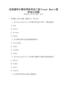 全国通用计算机等级考试二级Visual Basic程序设计试题