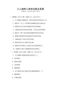 小人爬樹心理測試題及答案