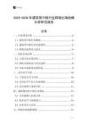 2025-2030年建筑用中板行業(yè)跨境出海戰(zhàn)略分析研究報(bào)告