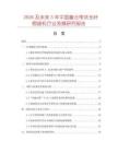 2026及未來5年中國藤倉帶狀光纖熔接機行業發展研究報告