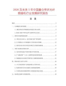 2026及未来5年中国藤仓带状光纤熔接机行业发展研究报告
