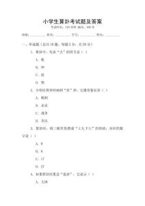 小學(xué)生算卦考試題及答案
