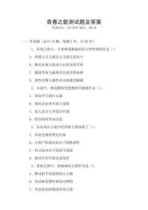 青春之歌測試題及答案