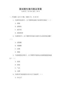 面試題生豬問題及答案