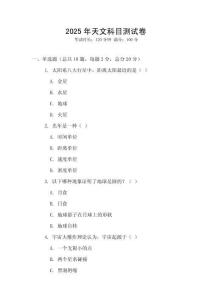 2025年天文科目測試卷