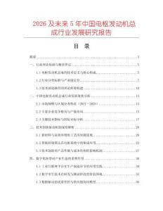 2026及未來5年中國(guó)電樞發(fā)動(dòng)機(jī)總成行業(yè)發(fā)展研究報(bào)告